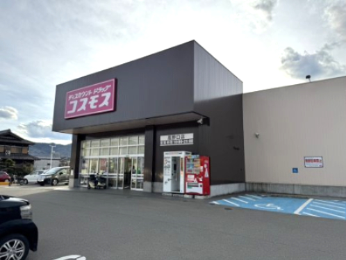 ドラックストア　ドラッグストアコスモス 高野口店（ドラッグストア）まで538m