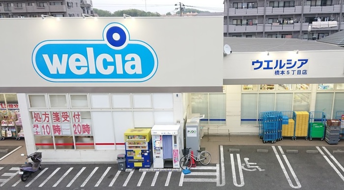 ドラックストア　ウエルシア橋本5丁目店（ドラッグストア）まで533m