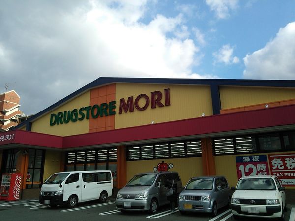 ドラックストア　ドラッグストアモリ東那珂店（ドラッグストア）まで354m