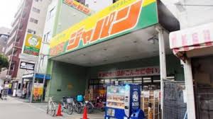その他　ジャパン松屋町店（その他）まで879m