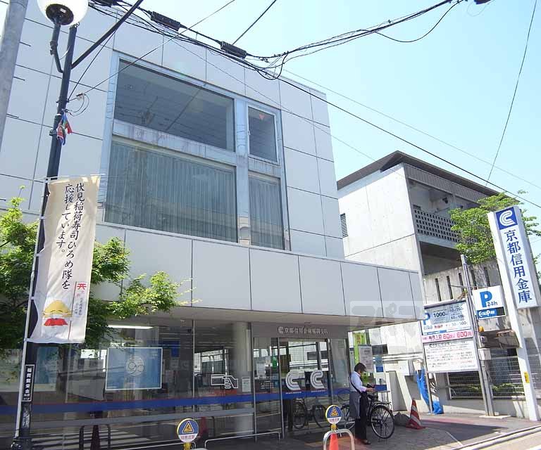 銀行　京都信用金庫 稲荷支店（銀行）まで500m