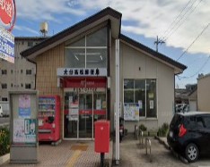 郵便局　大分高松郵便局（郵便局）まで655m