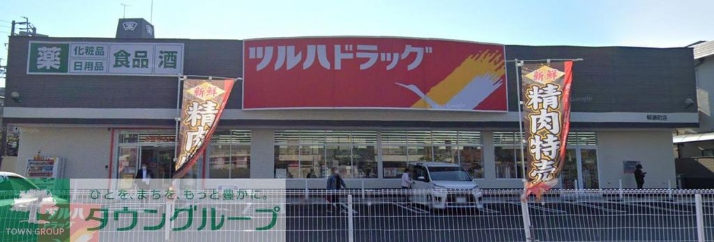 ドラックストア　ツルハドラッグ柳瀬町店（ドラッグストア）まで720m