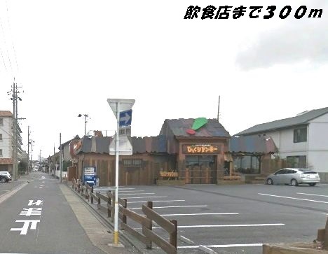 飲食店　びっくりドンキー（飲食店）まで300m