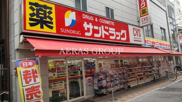 ドラックストア　サンドラッグ ＣＶＳ尾久銀座店（ドラッグストア）まで371m
