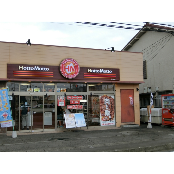 その他　ほっともっと　下九沢店（その他）まで515m