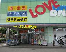 ドラックストア　くすりのラブ 岡南店（ドラッグストア）まで693m