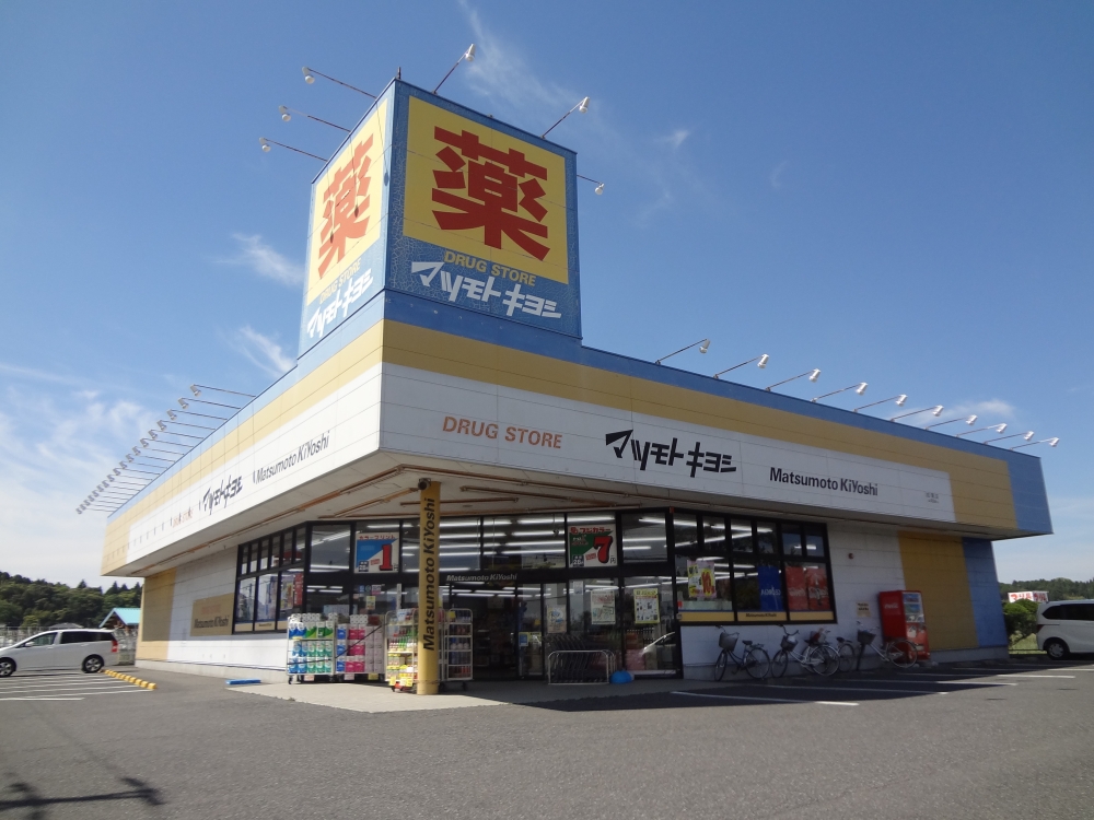 ドラックストア　マツモトキヨシ成東店（ドラッグストア）まで1838m