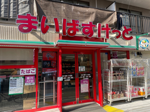 スーパー　まいばすけっと仲六郷1丁目店（スーパー）まで128m