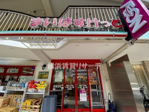 スーパー　まいばすけっと大倉山1丁目店（スーパー）まで122m