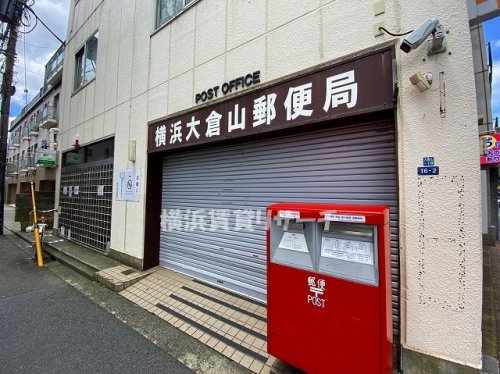 郵便局　横浜大倉山郵便局（郵便局）まで214m