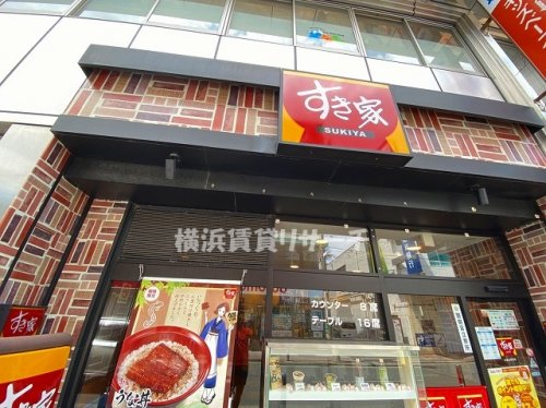 飲食店　すき家大倉山駅前店（飲食店）まで288m