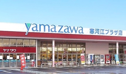 スーパー　ヤマザワ寒河江プラザ店（スーパー）まで1241m