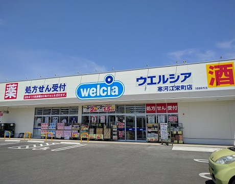 ドラックストア　ウエルシア寒河江栄町店（ドラッグストア）まで986m