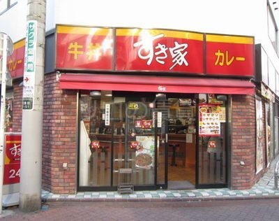 飲食店　すき家サンライズ蒲田店（飲食店）まで3056m