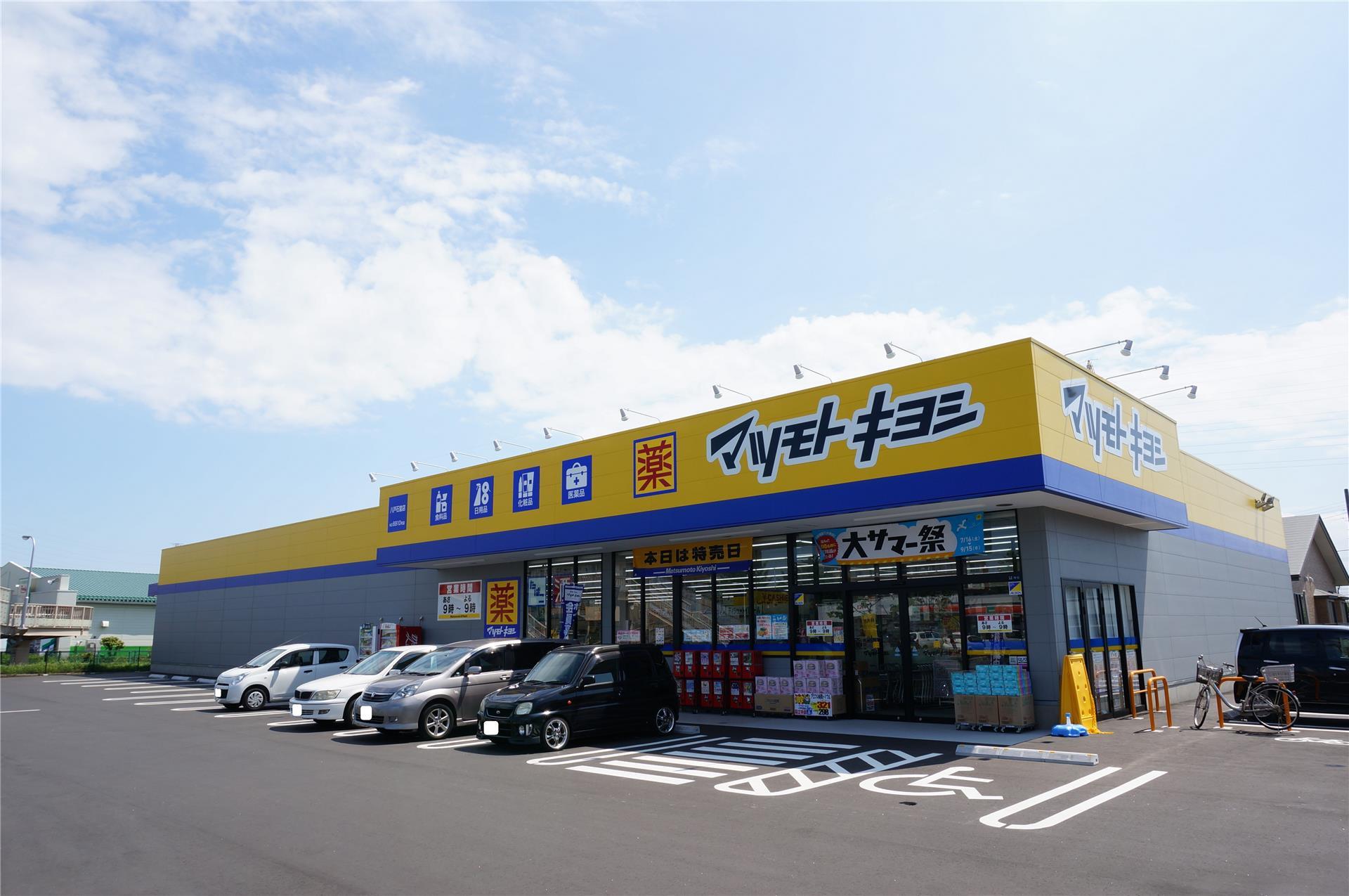 ドラックストア　マツモトキヨシ八戸石堂店（ドラッグストア）まで431m