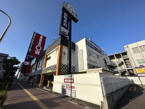 飲食店　無添 くら寿司 なんば元町店（飲食店）まで269m