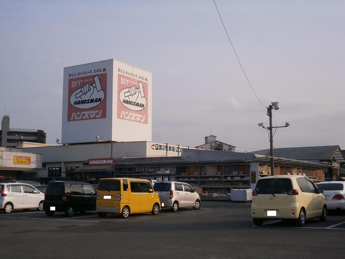 ホームセンター　DIYホームセンターハンズマン加納店（ホームセンター）まで1043m