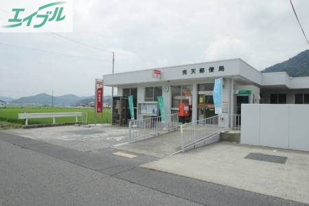 郵便局　秀天郵便局（郵便局）まで1150m