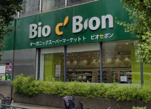 スーパー　ビオセボン碑文谷店（スーパー）まで424m