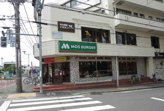 飲食店　モスバーガー（飲食店）まで550m