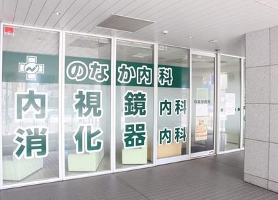 病院　のなか内科（病院）まで477m
