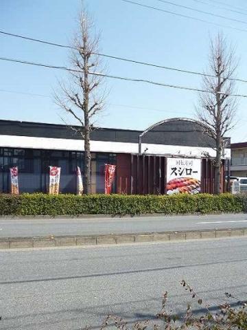 飲食店　スシロー福生店（飲食店）まで550m