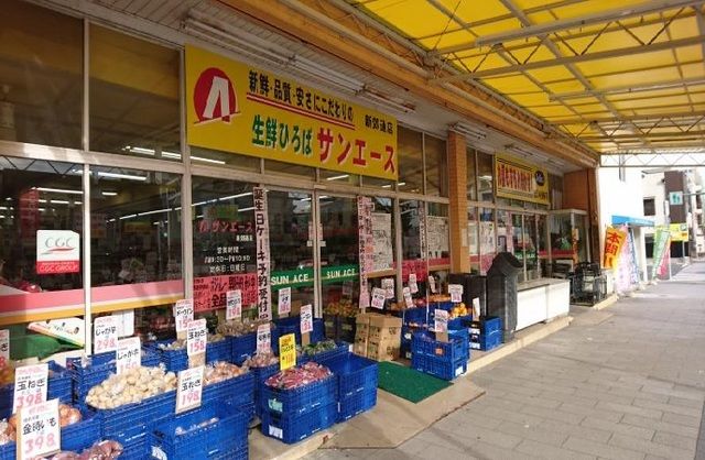 スーパー　サンエース新郊通店（スーパー）まで210m