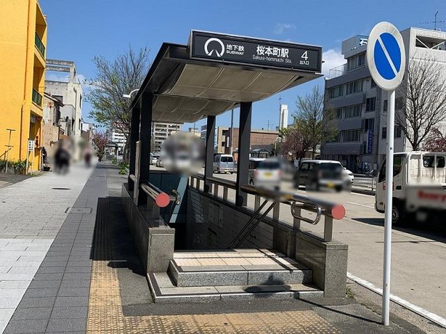 その他　地下鉄桜通線　桜本町駅（その他）まで400m