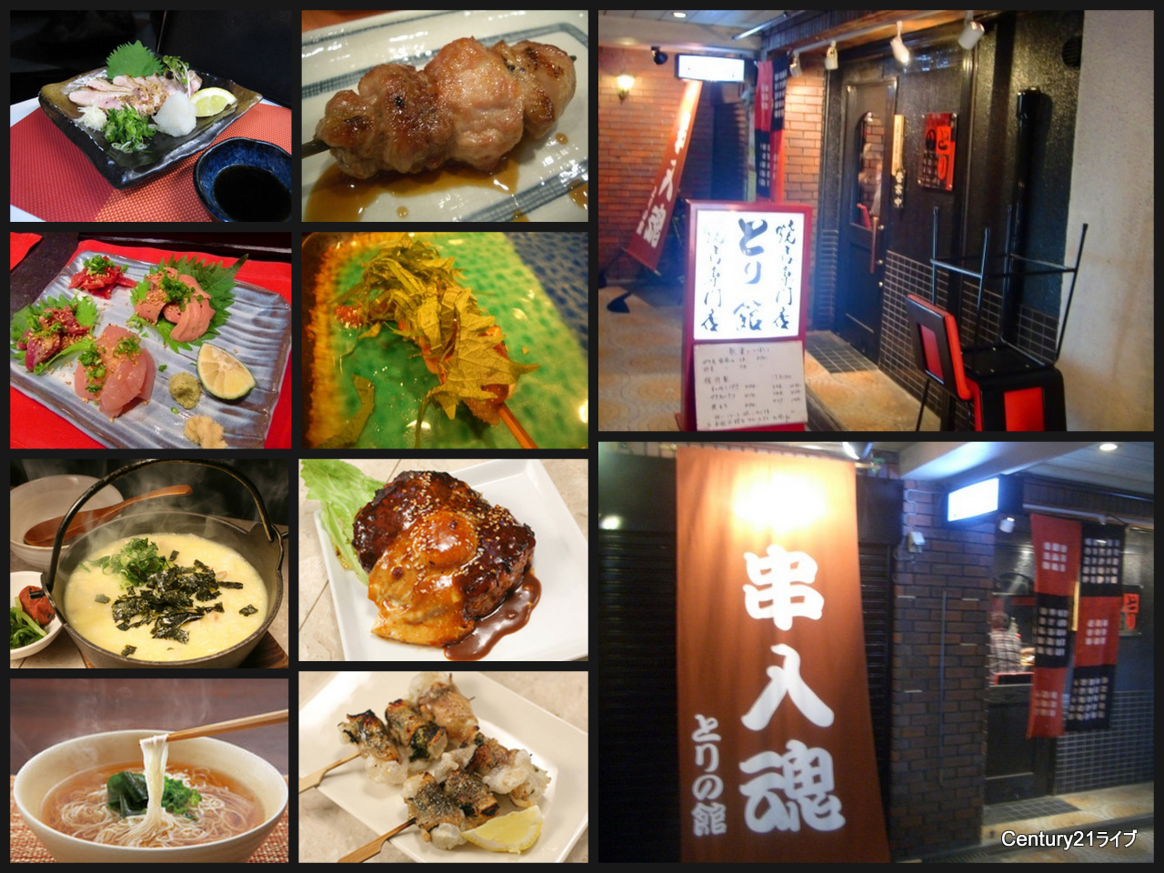 飲食店　鳥の館（飲食店）まで20m