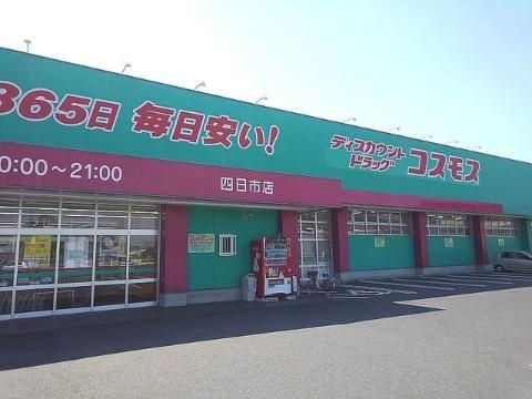 その他　ディスカウントドラッグコスモス四日市店（その他）まで300m