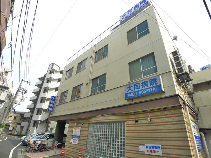 病院　大同病院（病院）まで119m