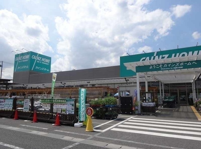 ホームセンター　カインズホーム（ホームセンター）まで950m