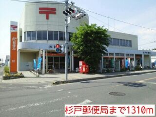 郵便局　杉戸郵便局（郵便局）まで1310m