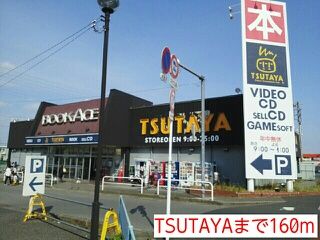 レンタルビデオ　TSUTAYA（レンタルビデオ）まで160m