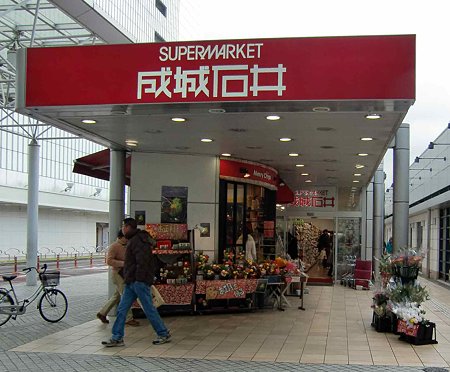 スーパー　成城石井名古屋駅広小路口店（スーパー）まで895m