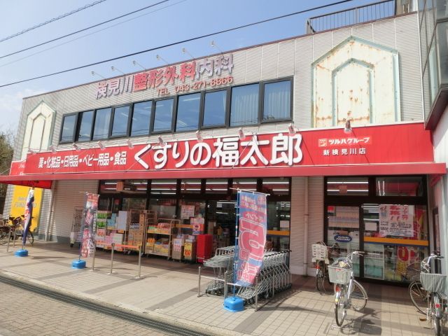 ドラックストア　くすりの福太郎新検見川店（ドラッグストア）まで828m