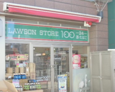 コンビニ　ローソンストア100 北朝霞（コンビニ）まで489m