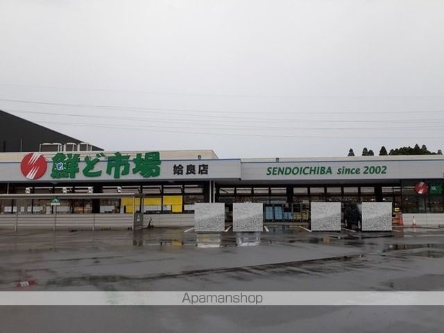 スーパー　鮮ど市場姶良店（スーパー）まで950m
