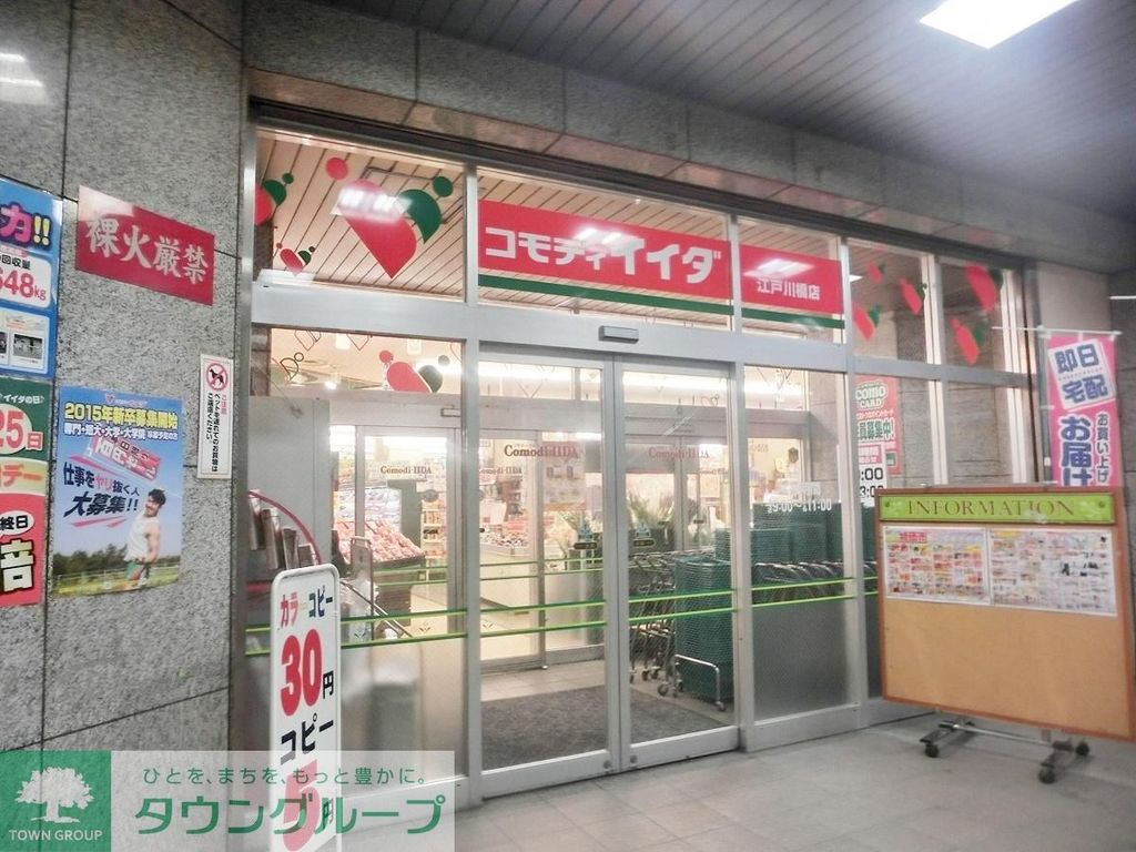 スーパー　コモディイイダ江戸川橋店（スーパー）まで140m