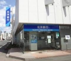 銀行　北洋銀行東屯田支店（銀行）まで525m