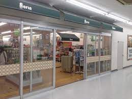 スーパー　セリア 鎌倉大船モール店（スーパー）まで276m