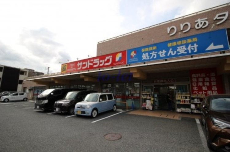 ドラックストア　サンドラッグ樽町店（ドラッグストア）まで1101m