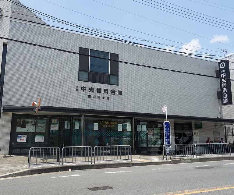 銀行　京都中央信用金庫 南山科支店（銀行）まで350m