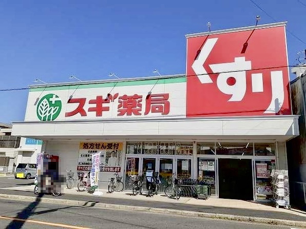 ドラックストア　スギ薬局 栄生店（ドラッグストア）まで472m