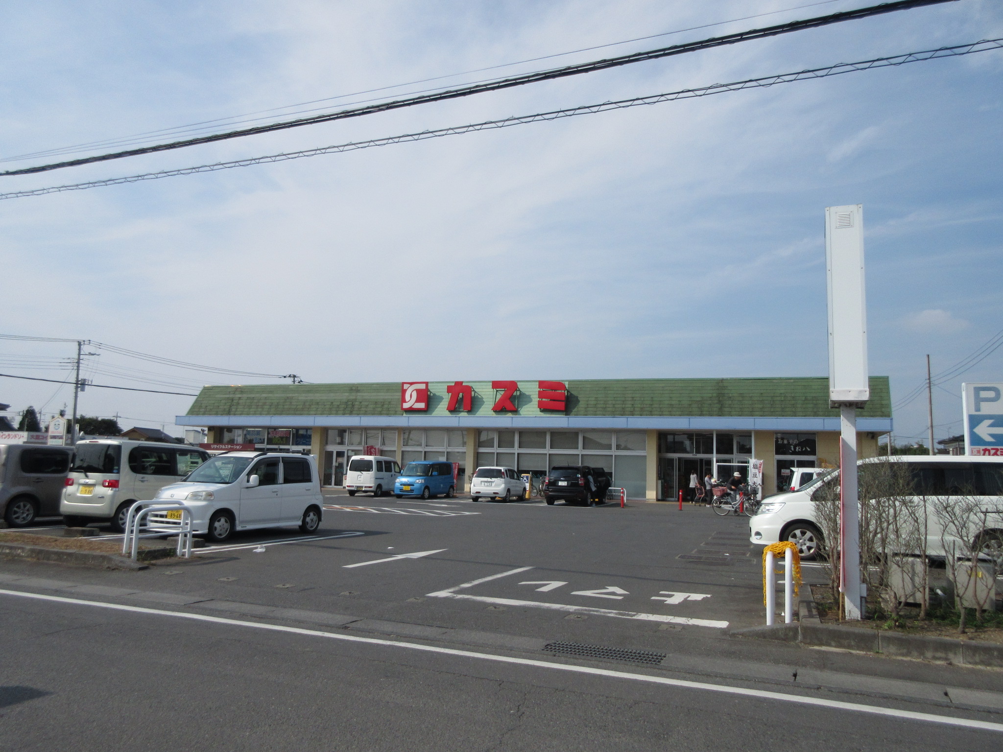 スーパー　カスミ津田店（スーパー）まで1519m