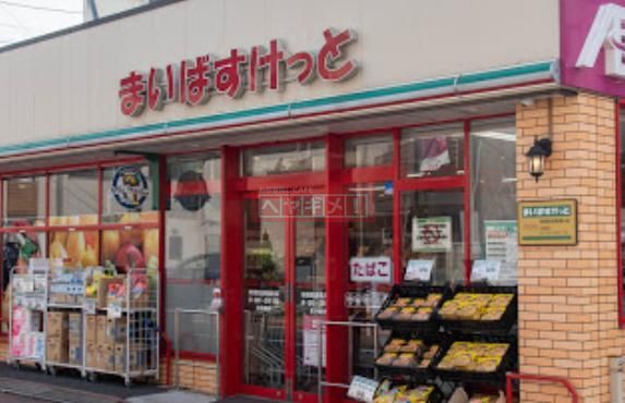 スーパー　まいばすけっと新蒲田道塚通り店（スーパー）まで290m