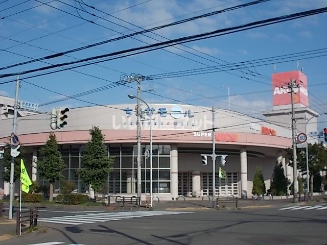 ショッピングセンター　ちとせモール（ショッピングセンター）まで547m