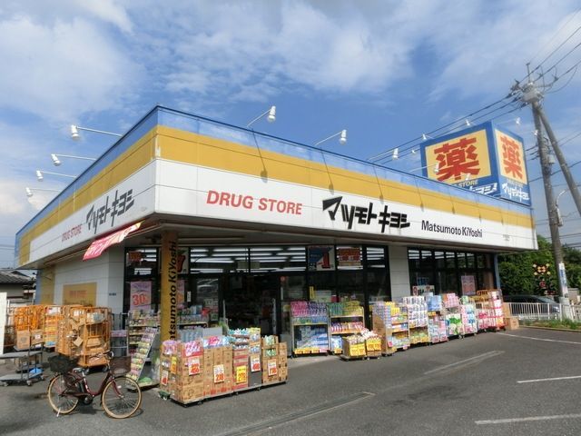 ドラックストア　マツモトキヨシ大久保駅前店（ドラッグストア）まで428m