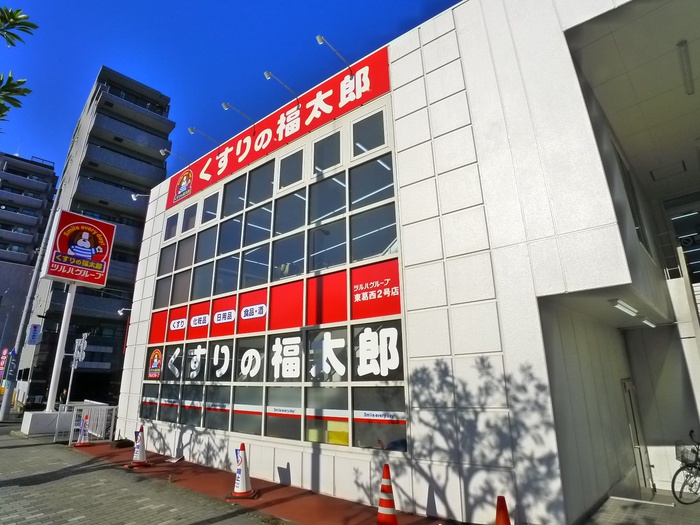 ドラックストア　くすりの福太郎 東葛西2号店（ドラッグストア）まで10m